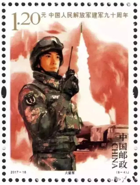 《中国人民解放军建军90周年》纪念邮票套票火箭军图案