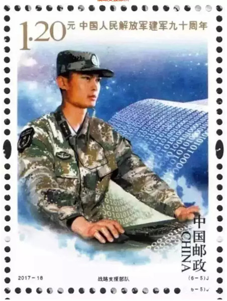 《中国人民解放军建军90周年》纪念邮票套票战略资源部队图案