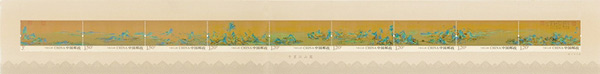 2017-3《千里江山图》特种邮票长卷版