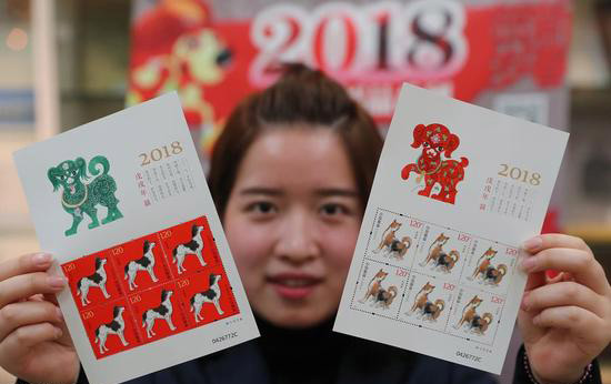 工作人员展示《戊戌年》生肖邮票