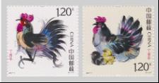 2017-1 《丁酉年》特种邮票