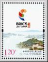2017-19  《金砖国家领导人厦门会晤》纪念邮票