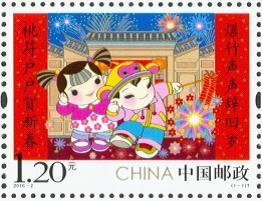 2016年中国邮政发行的第二枚《拜年》特种邮票