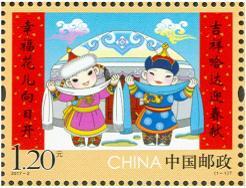 2017年中国邮政发行的第三枚《拜年》特种邮票