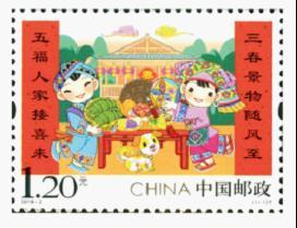 2018年中国邮政发行的第四枚《拜年》特种邮票