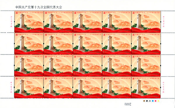 《中国共产党第十九次全国代表大会》邮票