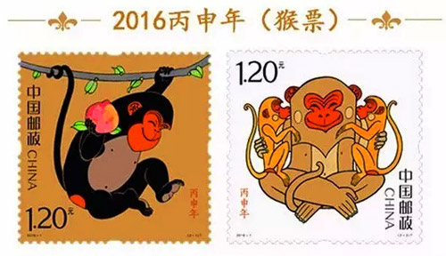2016年生肖猴票