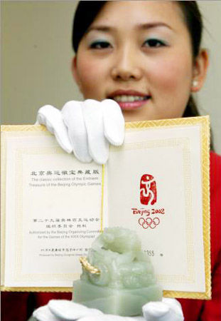 2008北京奥运徽宝