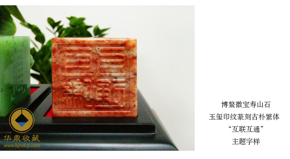 博鳌徽宝寿山石印纹图案