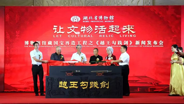 越王勾践剑和田玉版在湖北省博物馆揭幕