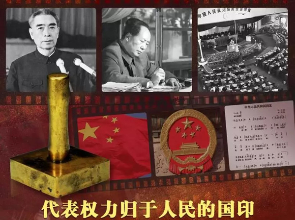 中华人民共和国中央人民政府之印为创作蓝本