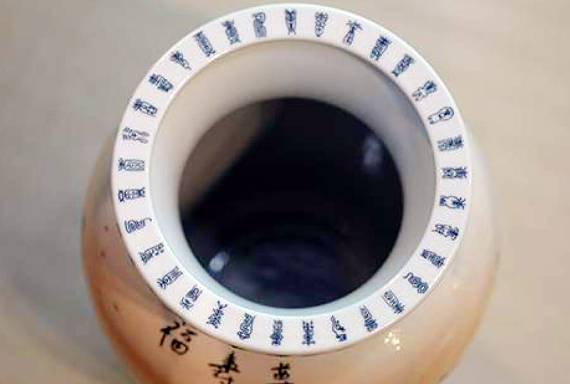 福寿尊瓷器瓶内细节