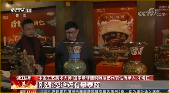 大年三十，铜雕景泰蓝五牛中国尊亮相央视新闻频道