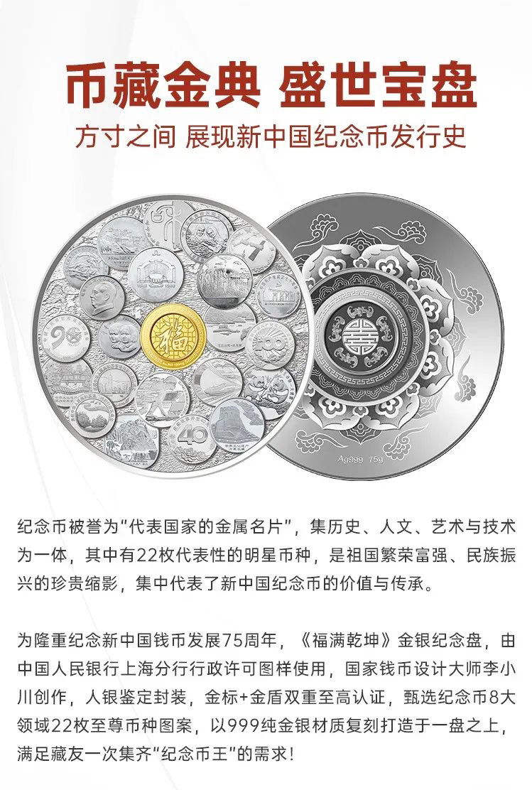 首款纪念币图样金银盘《福满乾坤》细节描述