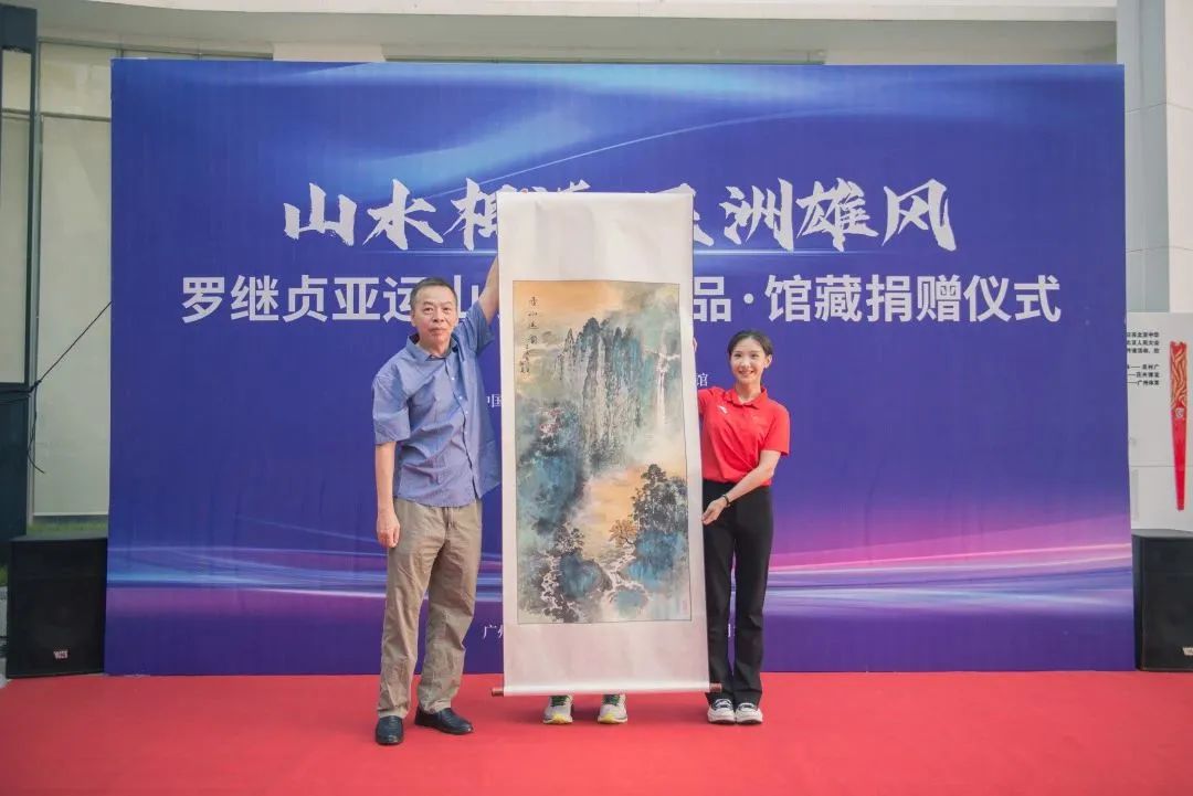 “山水相连亚洲雄风”--罗继贞亚运山水系列作品馆藏捐赠仪式在广州举行