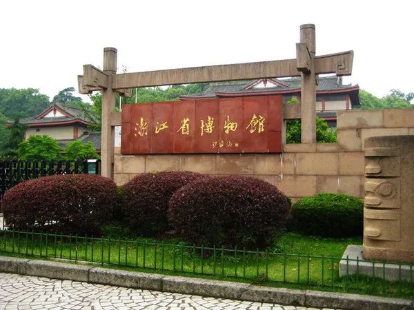 《国瓷·亚运尊》被国家一级大馆——浙江省博物馆永久馆藏