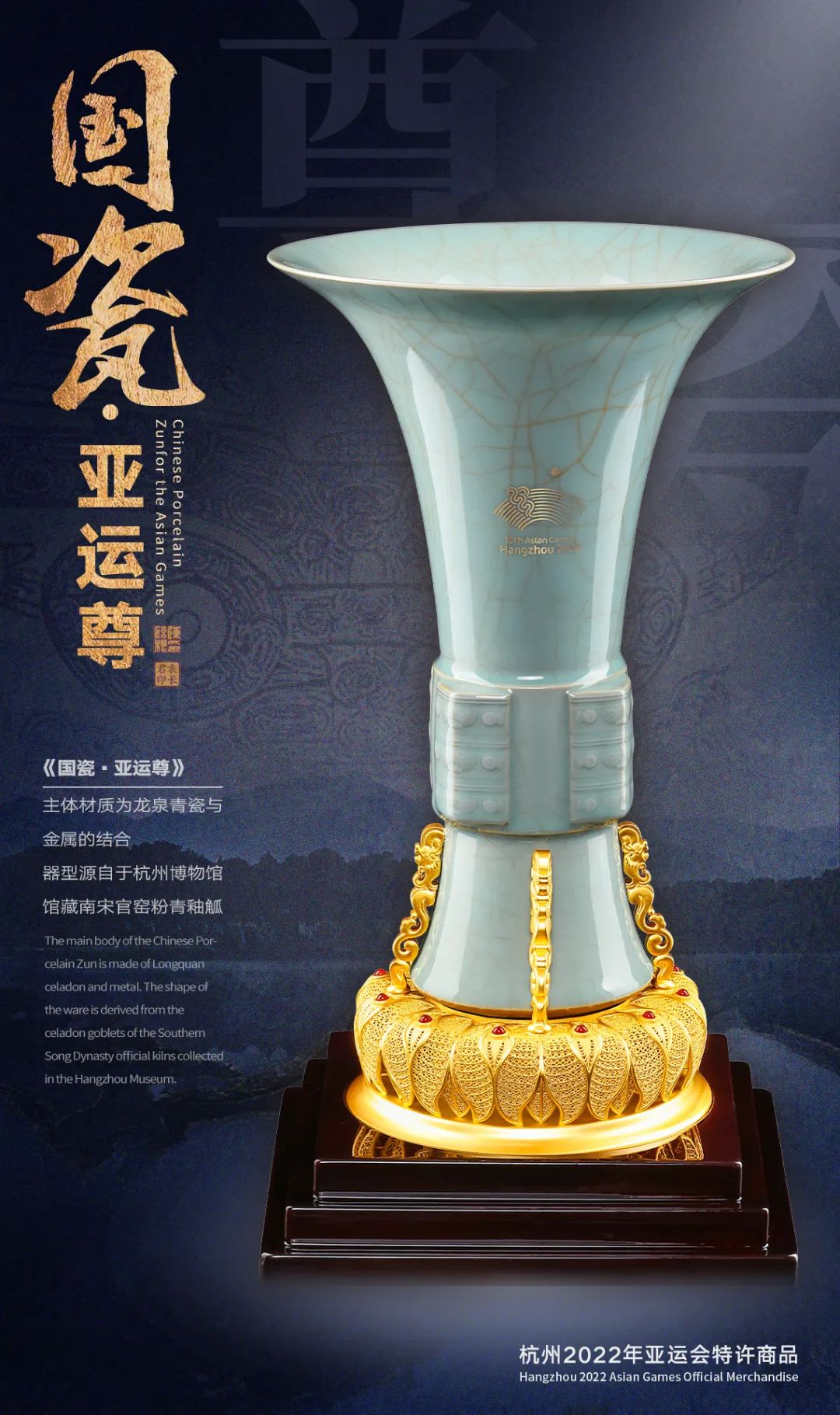 首批20国杭州亚运参赛国驻华使馆永久珍藏《国瓷·亚运尊》