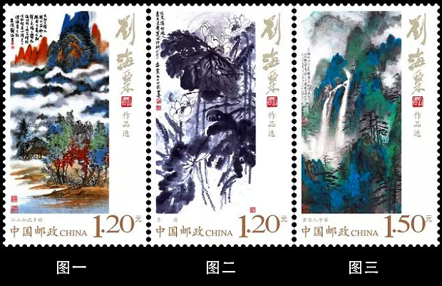 《刘海粟作品选》特种邮票