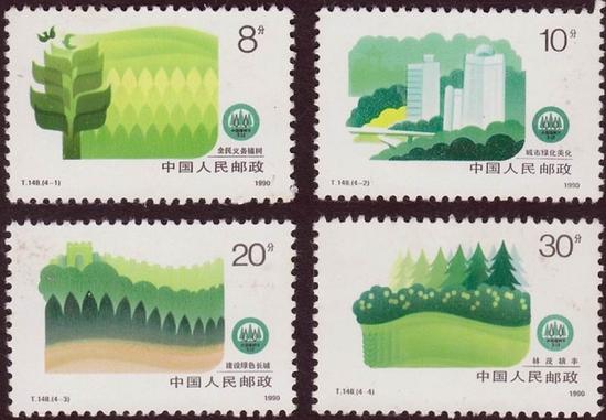 植树节邮票收藏品