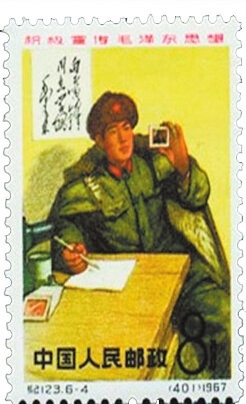 向雷锋同志学习邮票收藏品