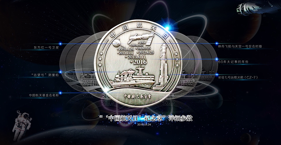 “中国航天日”纪念章