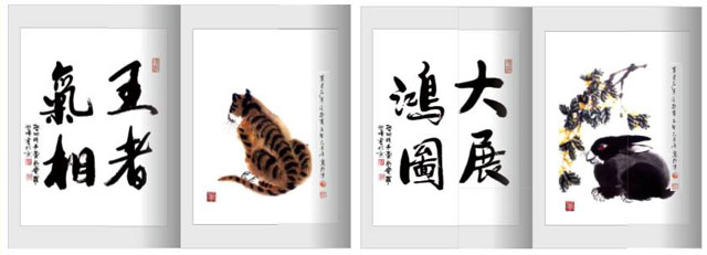 十二生肖大师书画册页-虎、兔