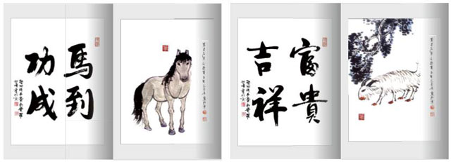 十二生肖大师书画册页-马、羊