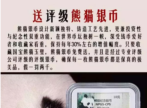 和田碧玉版熊猫币王双珍——熊猫评级币规格