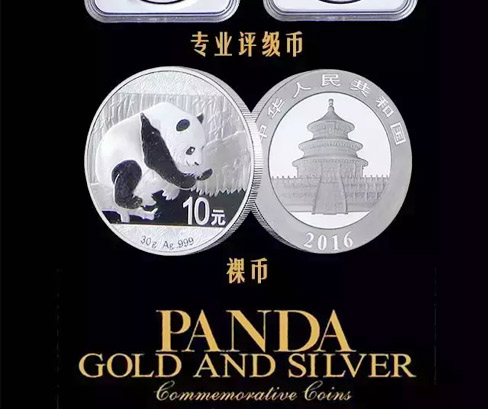 和田碧玉版熊猫币王双珍熊猫——评级币价值