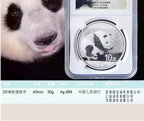 和田碧玉版熊猫币王双珍——熊猫评级币规格