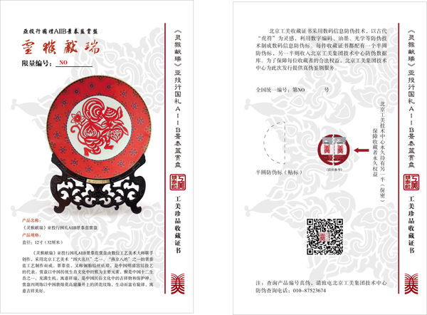 亚投行AIIB灵猴献瑞景泰蓝赏瓶收藏证书