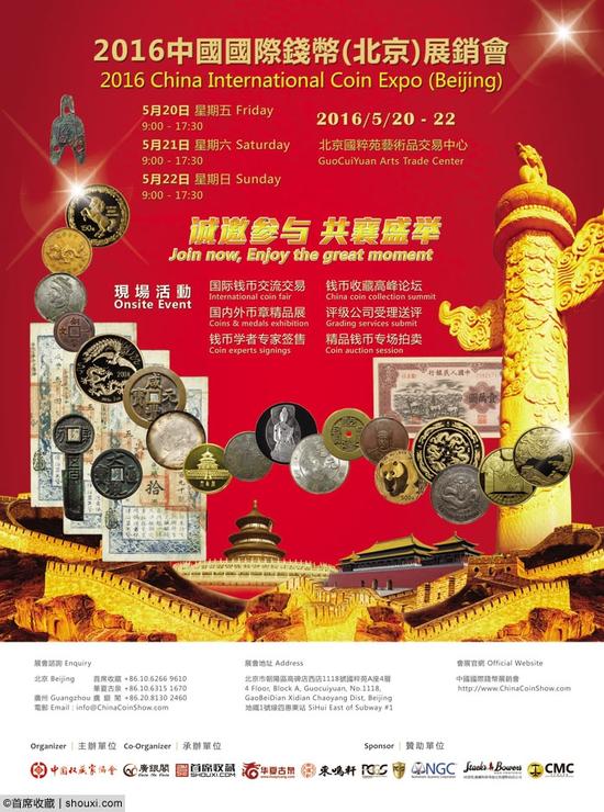 2016中国国际钱币收藏品(北京)展销会5月20日开幕