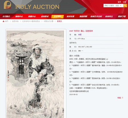 北京保利国际拍卖有限公司官网截图