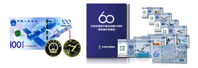 《中国航天钞劵型彩银典藏册》
