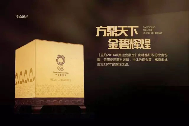 里约2016奥运会徽宝(青玉版) 红木宝盒包装