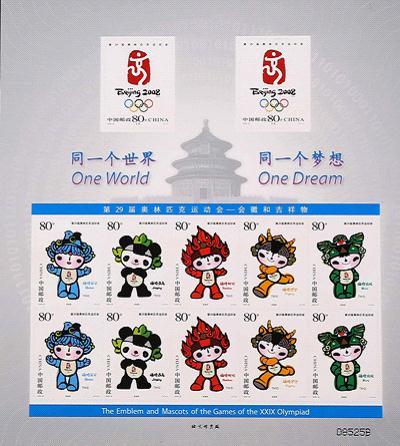  2005-28《第29届奥林匹克运动会——会徽和吉祥物》邮票
