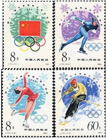 J54《第十三届冬季奥林匹克运动会》纪念邮票