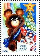 前苏联邮政发行的奥运会吉祥物邮票