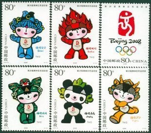 中国邮政发行的奥运会吉祥物邮票