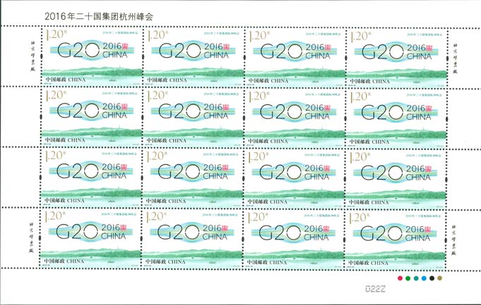 《2016年二十国集团杭州峰会》纪念邮票大版票