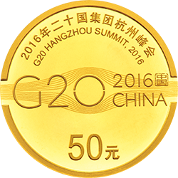 G20二十国峰会纪念金币