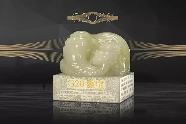 G20徽宝纪念套装和田青白玉玺