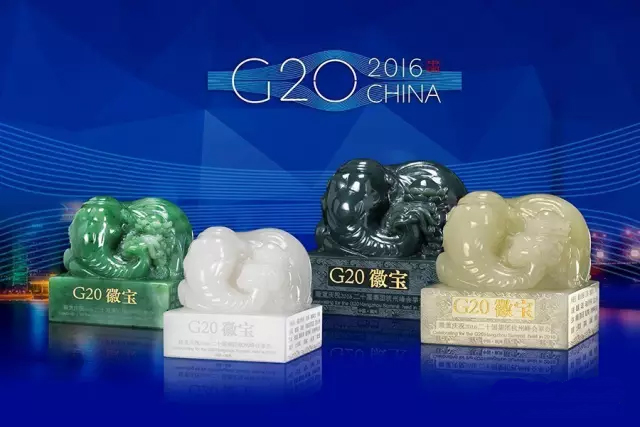 G20峰会收藏品