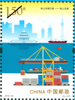 海上丝绸之路邮票--海上交通