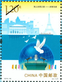 海上丝绸之路特种邮票6—1政策沟通