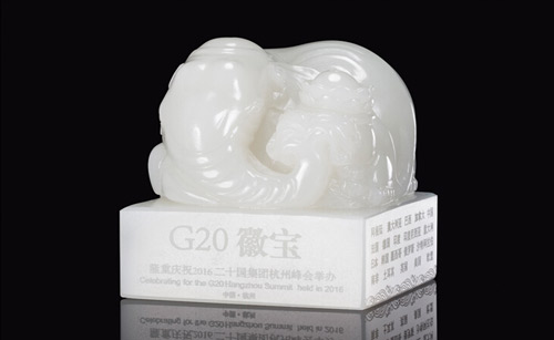 G20峰会徽宝白玉版正面图案