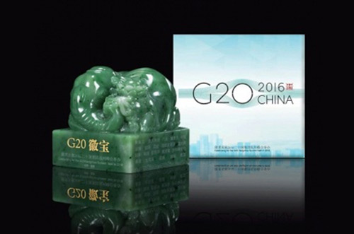 G20峰会徽宝碧玉版正面图案