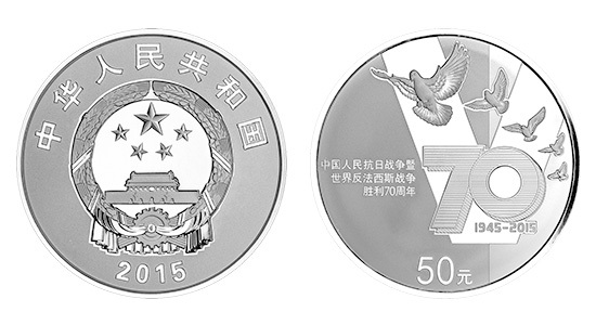 中国人民抗日战争暨世界反法西斯战争胜利70周年5盎司银币