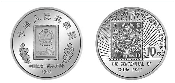 “第九届亚洲国际集邮展览”银质纪念币