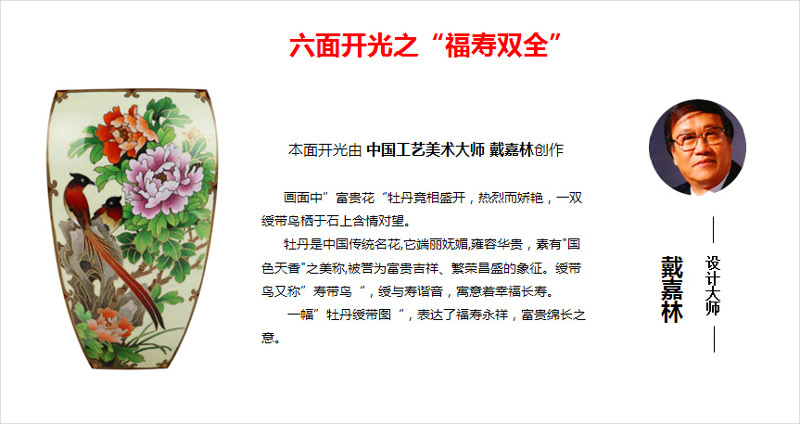 《吉庆泰和尊》六面开光之“福寿双全”由中国工艺美术大师戴嘉林创作